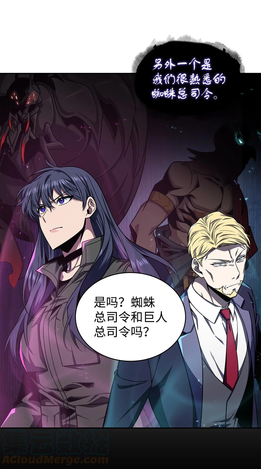 《我独自盗墓》291 巨人 第13页