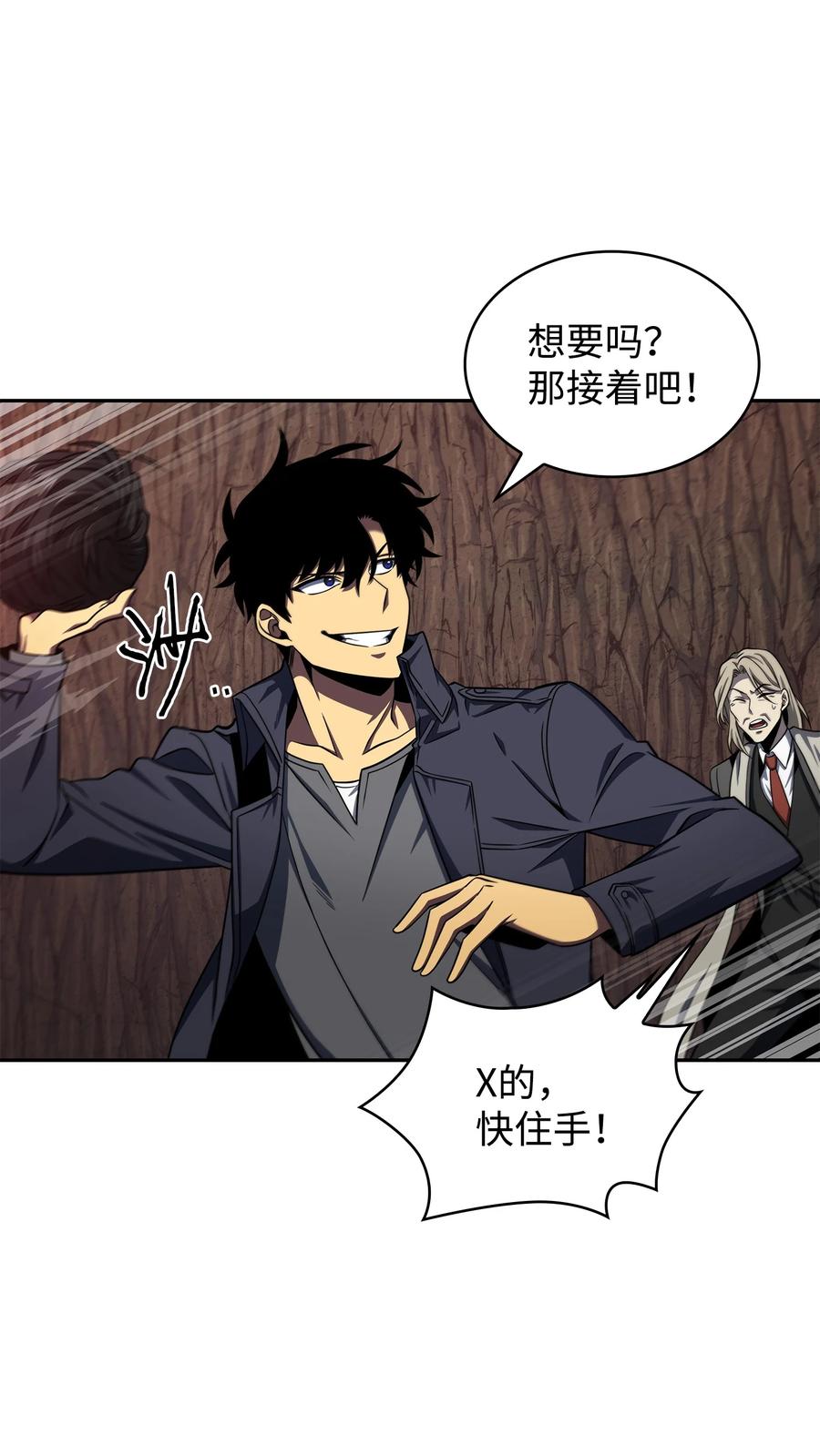 《我独自盗墓》291 巨人 第23页