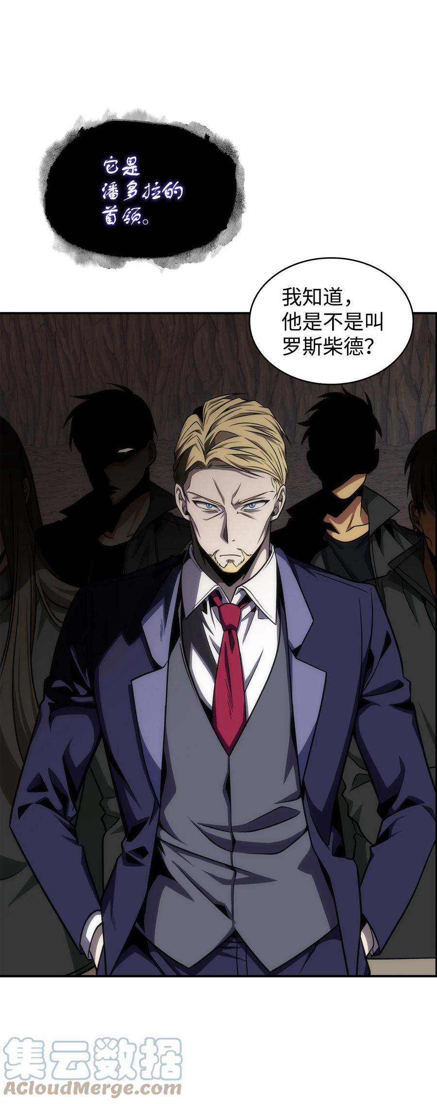 《我独自盗墓》291 巨人 第10页