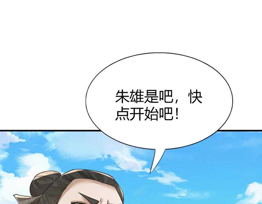 《大明：开局徐家嘲讽，我杀敌升级》第2话 参军只是第一步，大明朝的江山是我的！ 第127页