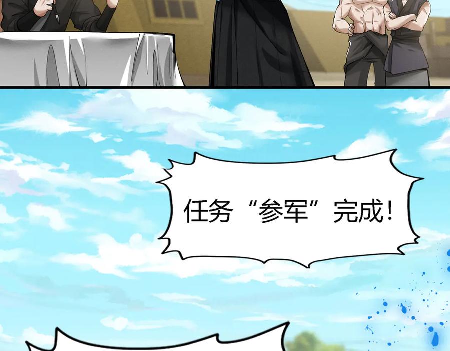 《大明：开局徐家嘲讽，我杀敌升级》第2话 参军只是第一步，大明朝的江山是我的！ 第52页