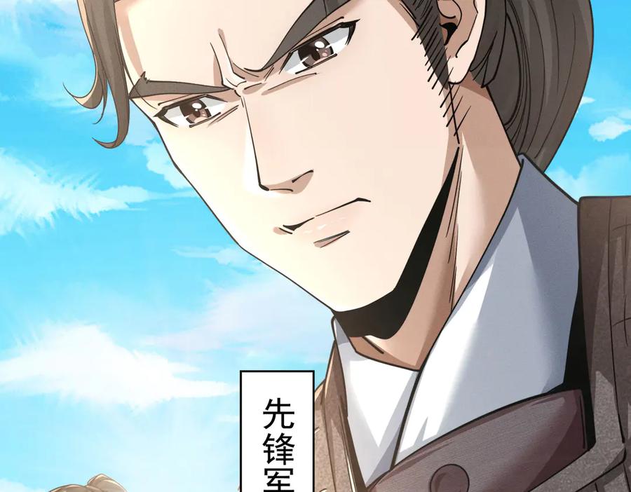《大明：开局徐家嘲讽，我杀敌升级》第2话 参军只是第一步，大明朝的江山是我的！ 第86页