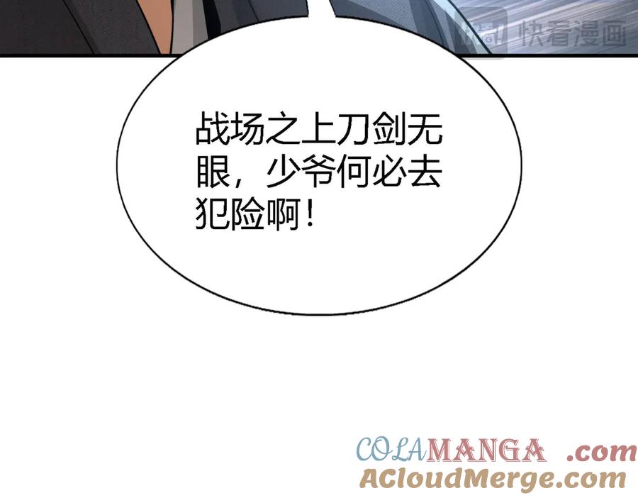《大明：开局徐家嘲讽，我杀敌升级》第2话 参军只是第一步，大明朝的江山是我的！ 第21页