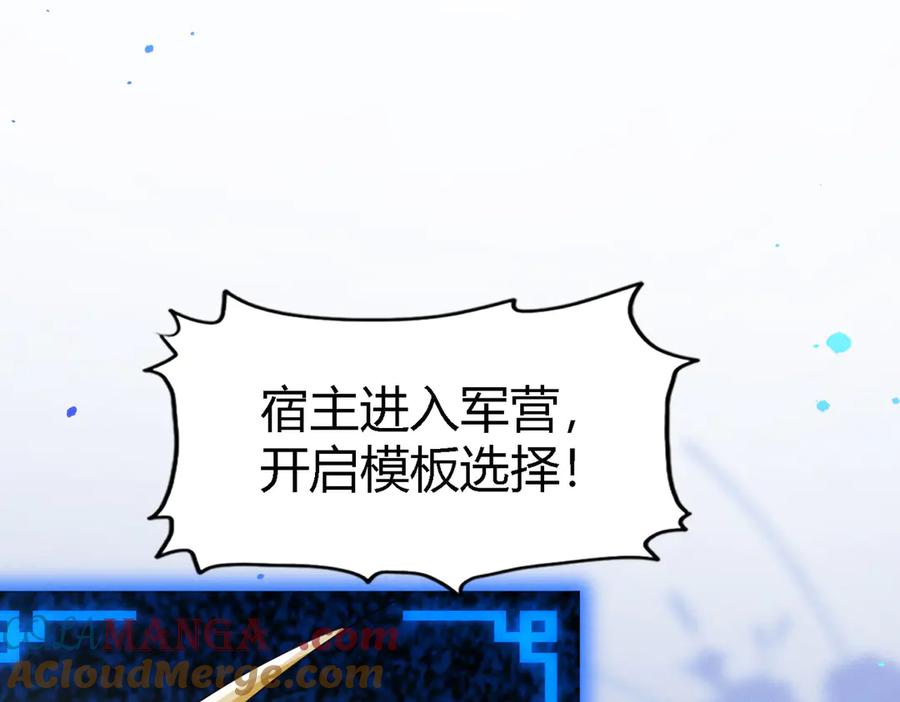 《大明：开局徐家嘲讽，我杀敌升级》第2话 参军只是第一步，大明朝的江山是我的！ 第61页