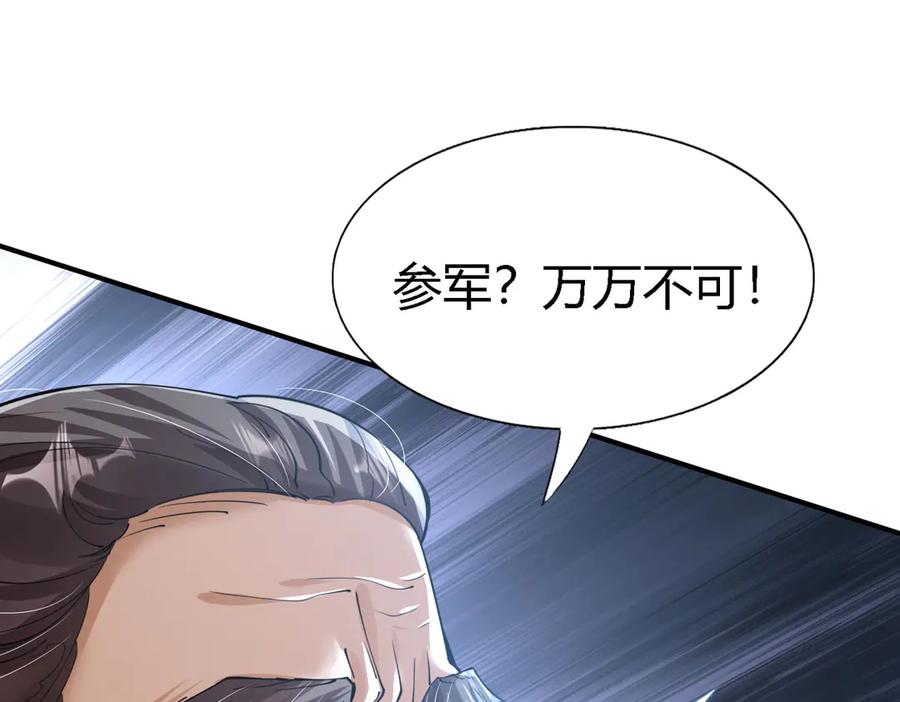 《大明：开局徐家嘲讽，我杀敌升级》第2话 参军只是第一步，大明朝的江山是我的！ 第19页