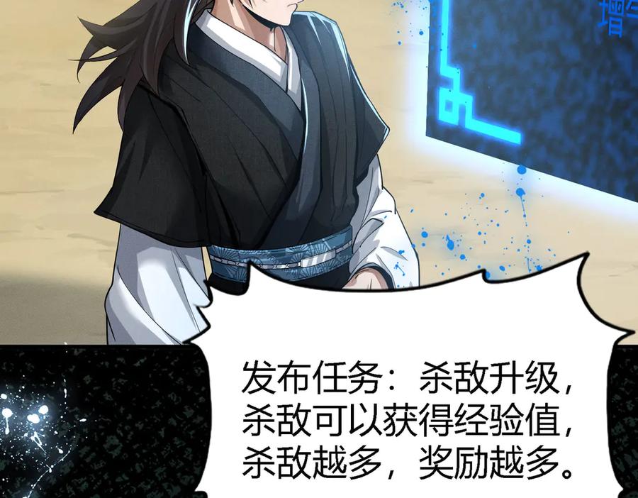 《大明：开局徐家嘲讽，我杀敌升级》第2话 参军只是第一步，大明朝的江山是我的！ 第54页