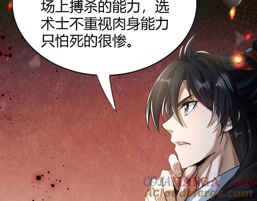 《大明：开局徐家嘲讽，我杀敌升级》第2话 参军只是第一步，大明朝的江山是我的！ 第69页