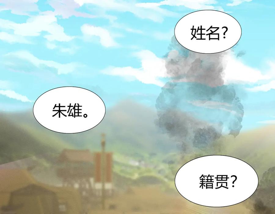《大明：开局徐家嘲讽，我杀敌升级》第2话 参军只是第一步，大明朝的江山是我的！ 第48页