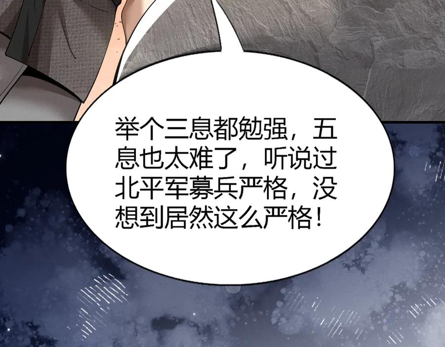 《大明：开局徐家嘲讽，我杀敌升级》第2话 参军只是第一步，大明朝的江山是我的！ 第115页