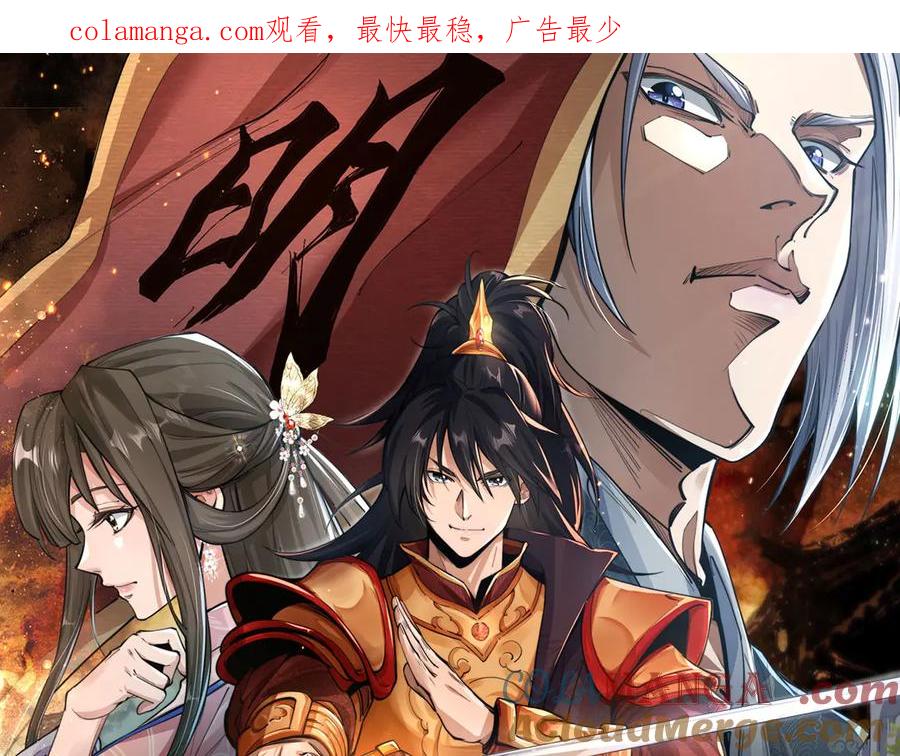 《大明：开局徐家嘲讽，我杀敌升级》第2话 参军只是第一步，大明朝的江山是我的！ 第1页