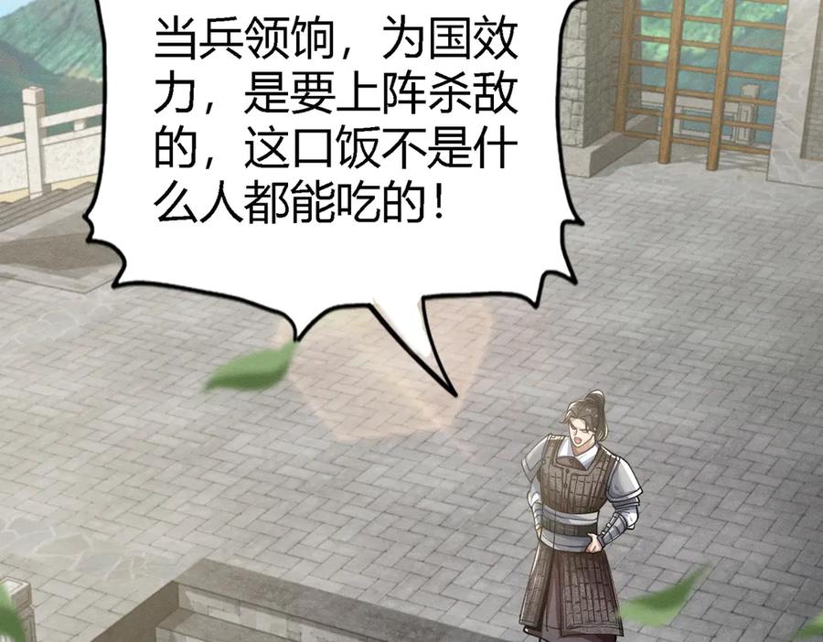 《大明：开局徐家嘲讽，我杀敌升级》第2话 参军只是第一步，大明朝的江山是我的！ 第104页