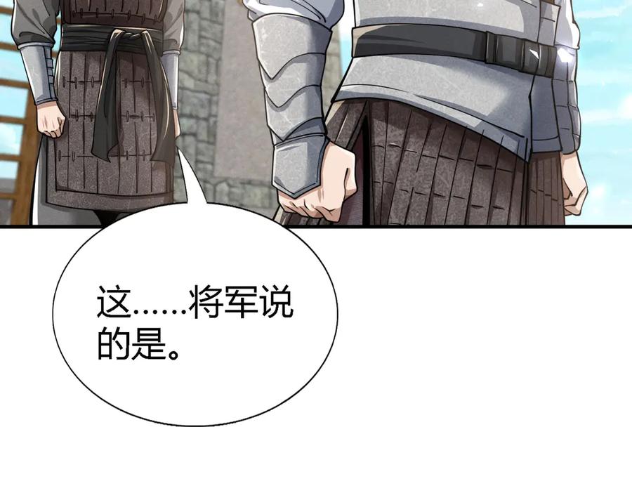《大明：开局徐家嘲讽，我杀敌升级》第2话 参军只是第一步，大明朝的江山是我的！ 第94页
