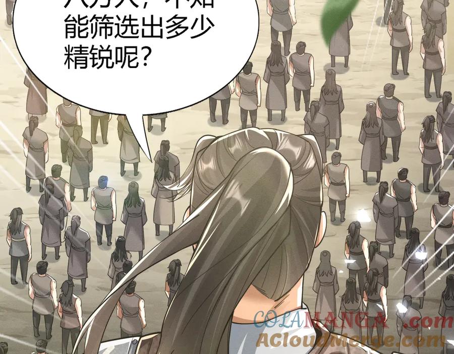 《大明：开局徐家嘲讽，我杀敌升级》第2话 参军只是第一步，大明朝的江山是我的！ 第97页