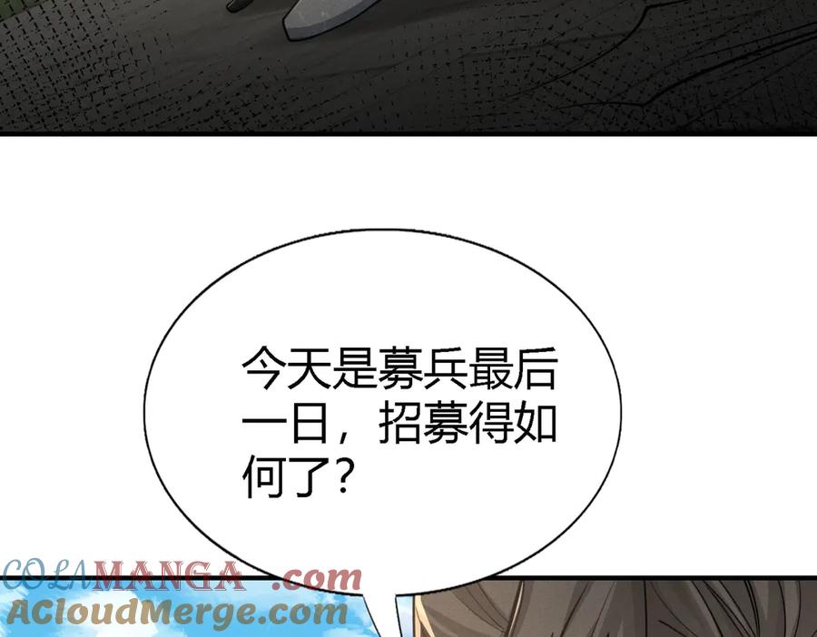 《大明：开局徐家嘲讽，我杀敌升级》第2话 参军只是第一步，大明朝的江山是我的！ 第89页