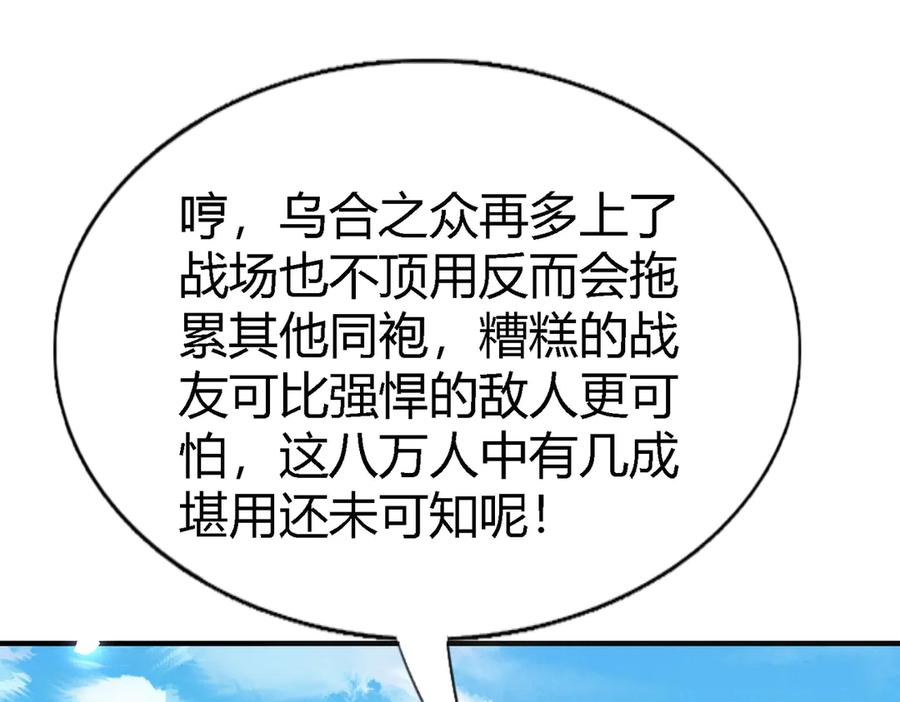 《大明：开局徐家嘲讽，我杀敌升级》第2话 参军只是第一步，大明朝的江山是我的！ 第92页