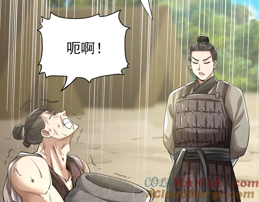 《大明：开局徐家嘲讽，我杀敌升级》第2话 参军只是第一步，大明朝的江山是我的！ 第121页