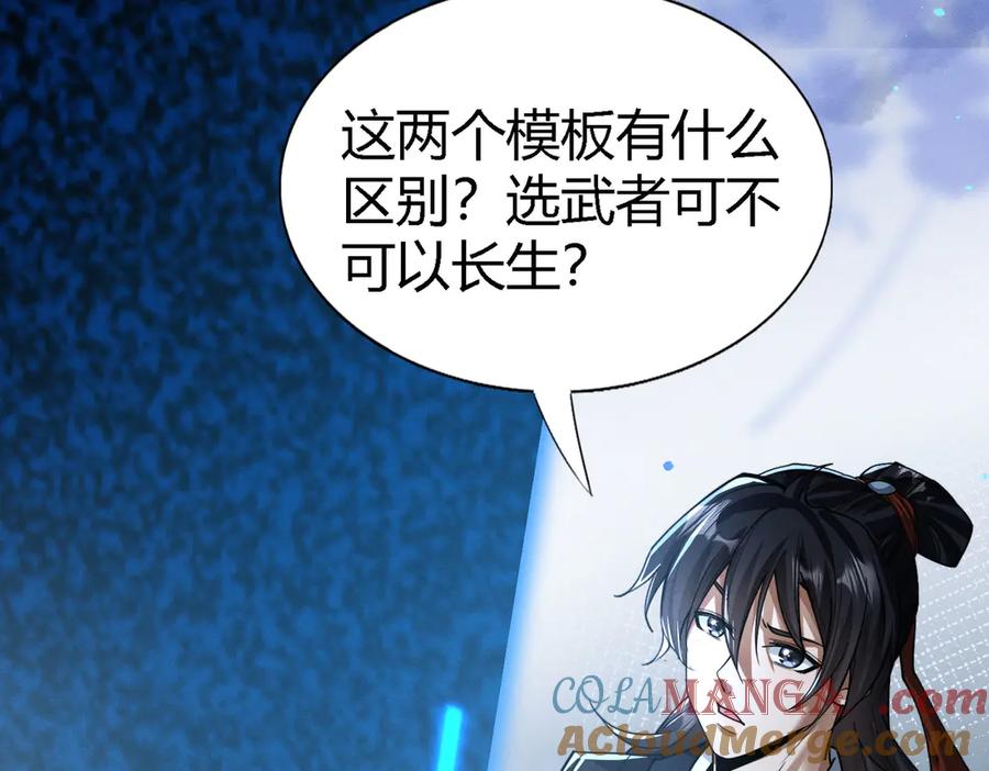 《大明：开局徐家嘲讽，我杀敌升级》第2话 参军只是第一步，大明朝的江山是我的！ 第65页