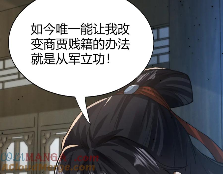 《大明：开局徐家嘲讽，我杀敌升级》第2话 参军只是第一步，大明朝的江山是我的！ 第25页