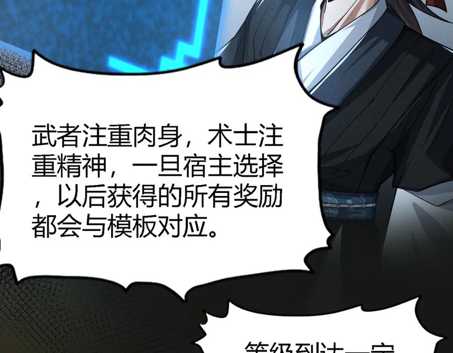 《大明：开局徐家嘲讽，我杀敌升级》第2话 参军只是第一步，大明朝的江山是我的！ 第66页