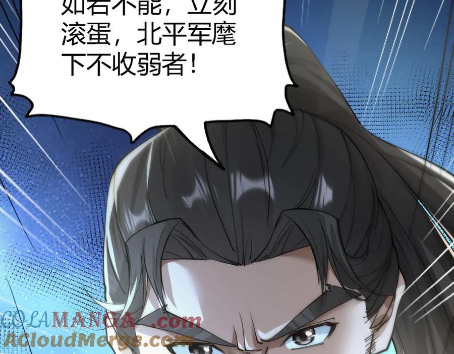 《大明：开局徐家嘲讽，我杀敌升级》第2话 参军只是第一步，大明朝的江山是我的！ 第109页
