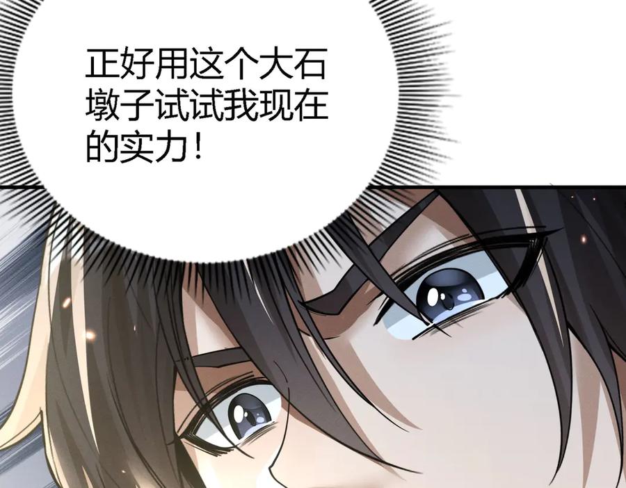 《大明：开局徐家嘲讽，我杀敌升级》第2话 参军只是第一步，大明朝的江山是我的！ 第135页