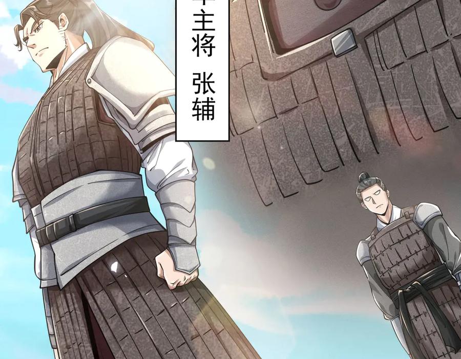 《大明：开局徐家嘲讽，我杀敌升级》第2话 参军只是第一步，大明朝的江山是我的！ 第87页