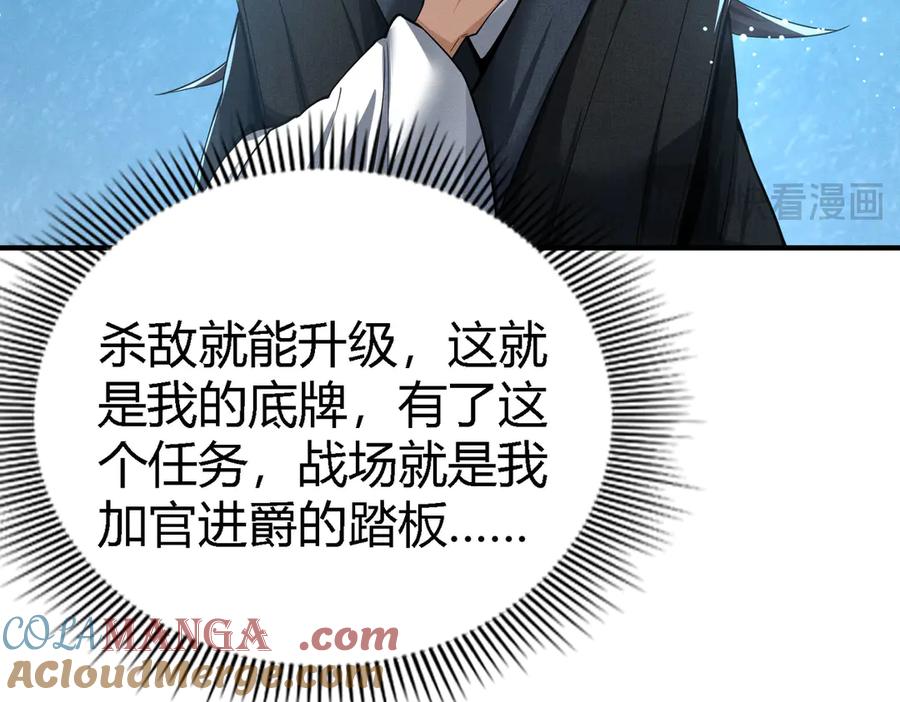 《大明：开局徐家嘲讽，我杀敌升级》第2话 参军只是第一步，大明朝的江山是我的！ 第57页