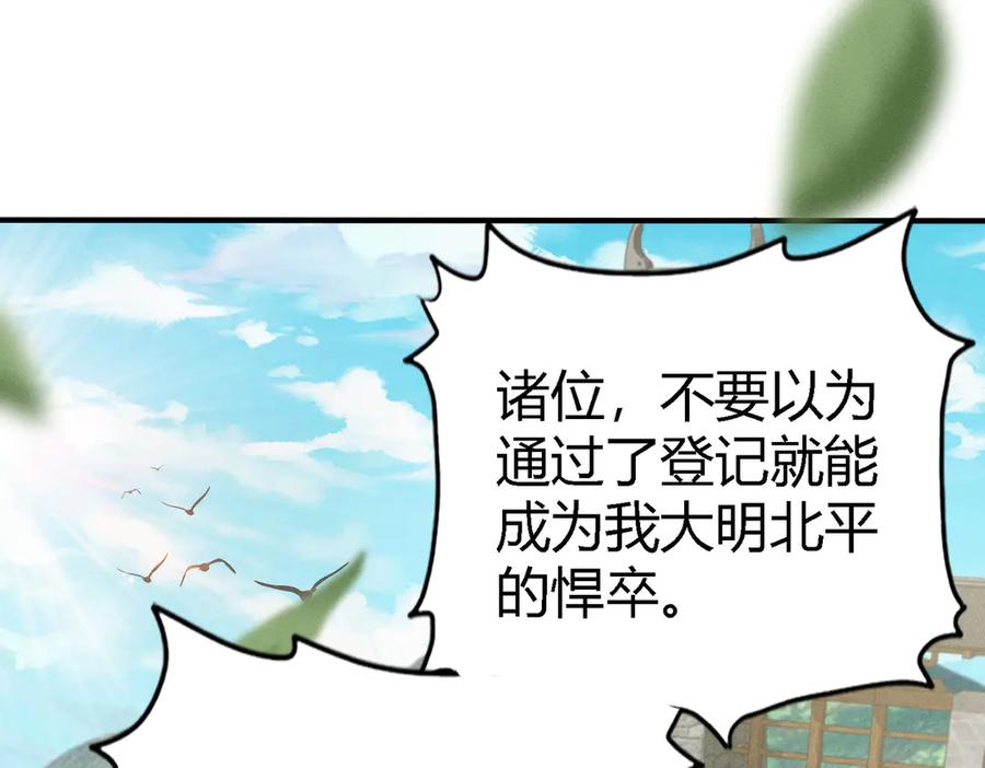 《大明：开局徐家嘲讽，我杀敌升级》第2话 参军只是第一步，大明朝的江山是我的！ 第103页