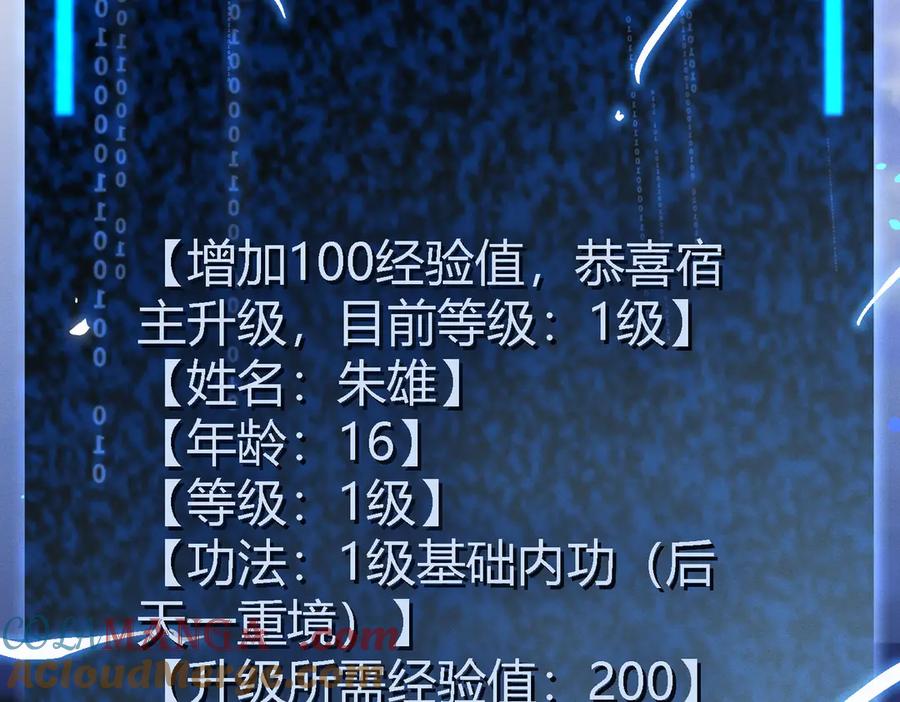 《大明：开局徐家嘲讽，我杀敌升级》第2话 参军只是第一步，大明朝的江山是我的！ 第81页