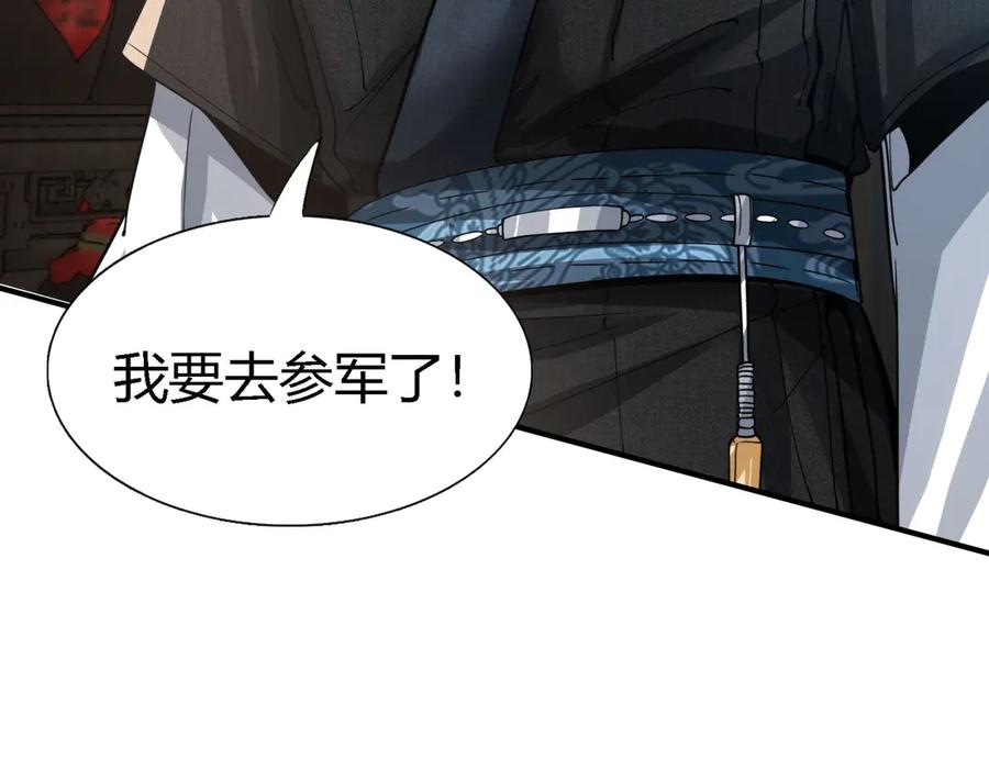 《大明：开局徐家嘲讽，我杀敌升级》第2话 参军只是第一步，大明朝的江山是我的！ 第18页