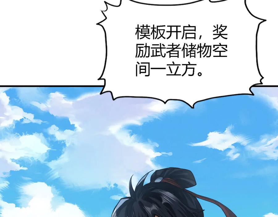 《大明：开局徐家嘲讽，我杀敌升级》第2话 参军只是第一步，大明朝的江山是我的！ 第71页