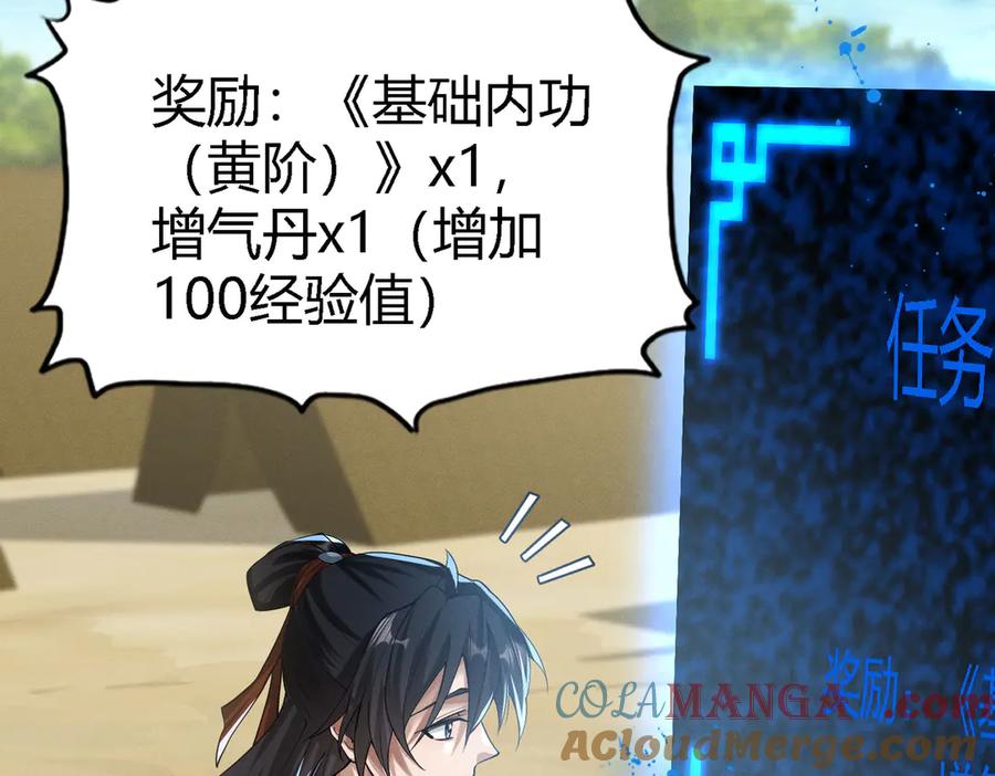 《大明：开局徐家嘲讽，我杀敌升级》第2话 参军只是第一步，大明朝的江山是我的！ 第53页