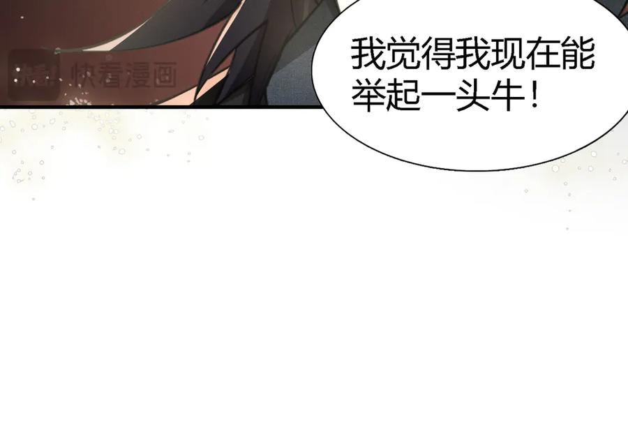 《大明：开局徐家嘲讽，我杀敌升级》第2话 参军只是第一步，大明朝的江山是我的！ 第79页