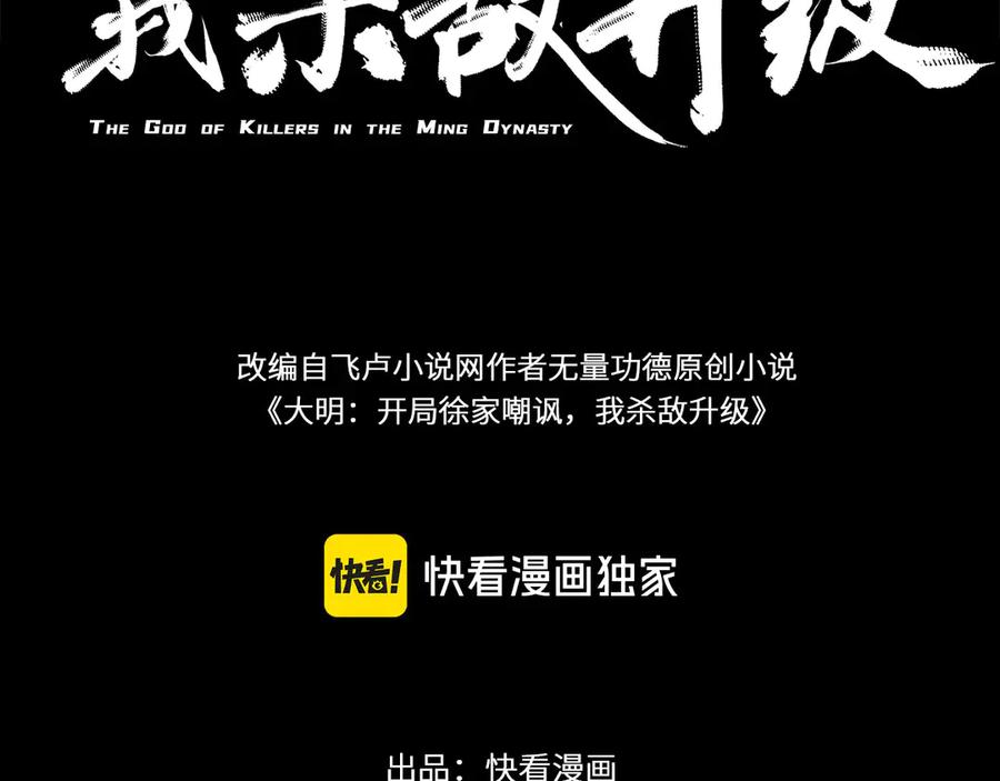 《大明：开局徐家嘲讽，我杀敌升级》第2话 参军只是第一步，大明朝的江山是我的！ 第3页