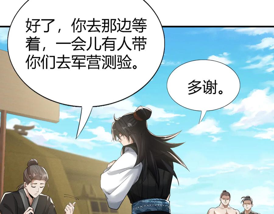 《大明：开局徐家嘲讽，我杀敌升级》第2话 参军只是第一步，大明朝的江山是我的！ 第51页
