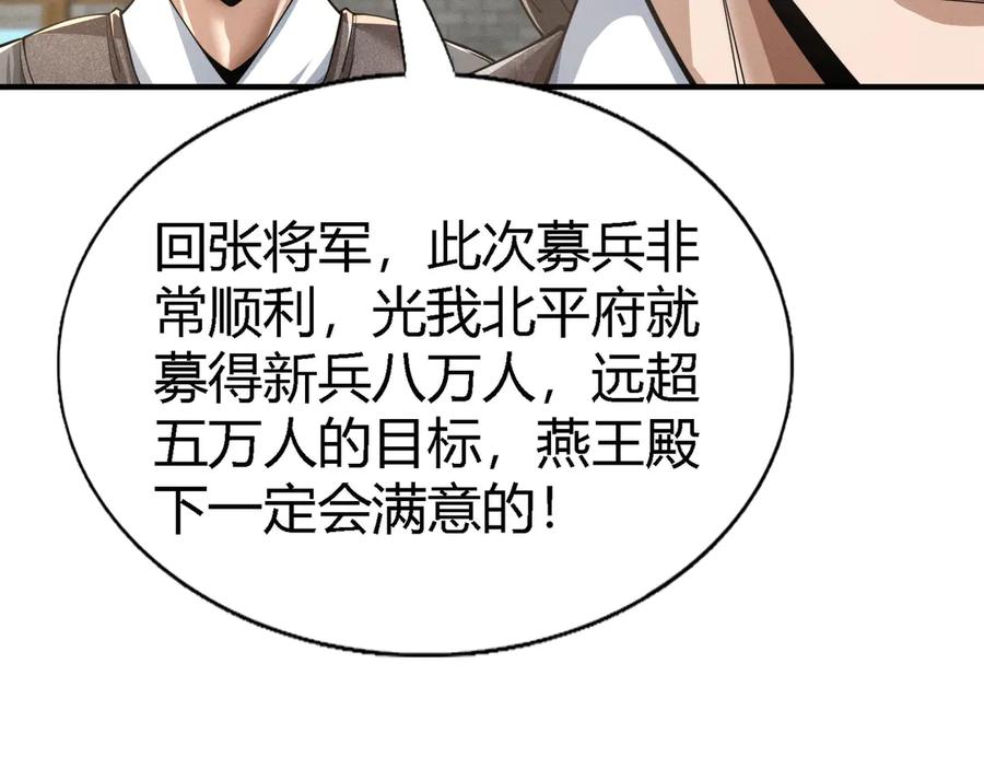 《大明：开局徐家嘲讽，我杀敌升级》第2话 参军只是第一步，大明朝的江山是我的！ 第91页