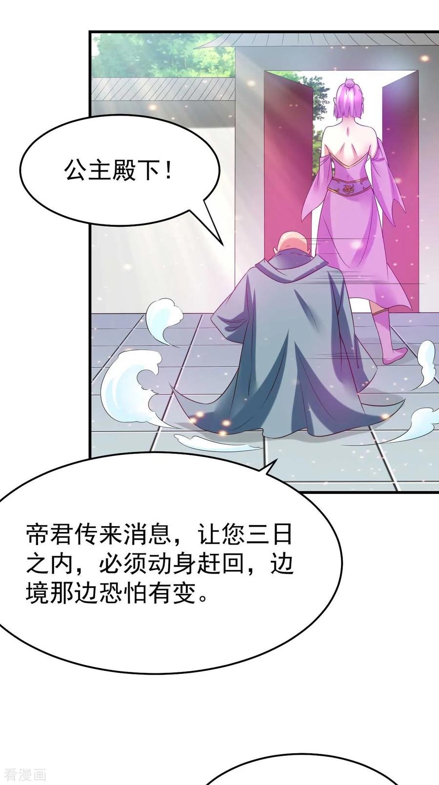 《总有道侣逼我双修》第29话 玲珑雪心与帝国公主 第32页