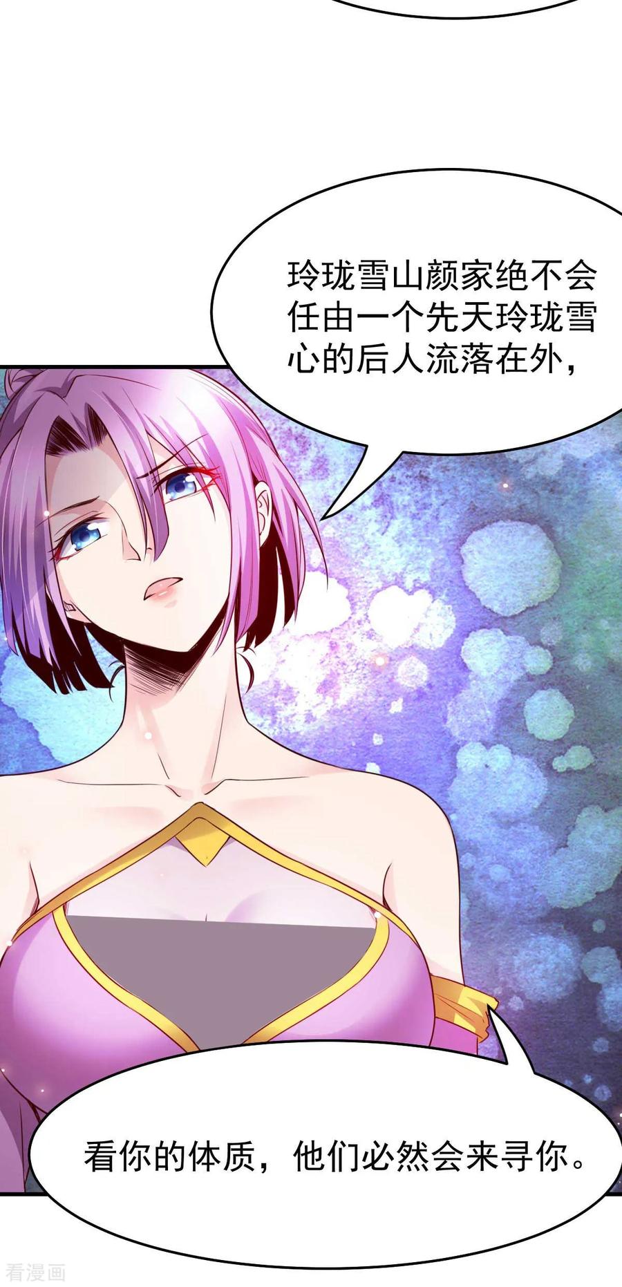 《总有道侣逼我双修》第29话 玲珑雪心与帝国公主 第26页