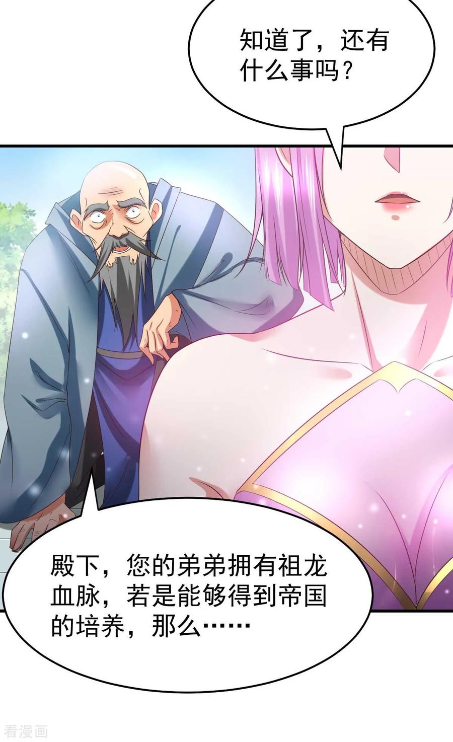 《总有道侣逼我双修》第29话 玲珑雪心与帝国公主 第33页