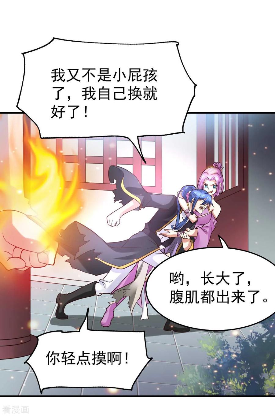 《总有道侣逼我双修》第29话 玲珑雪心与帝国公主 第6页