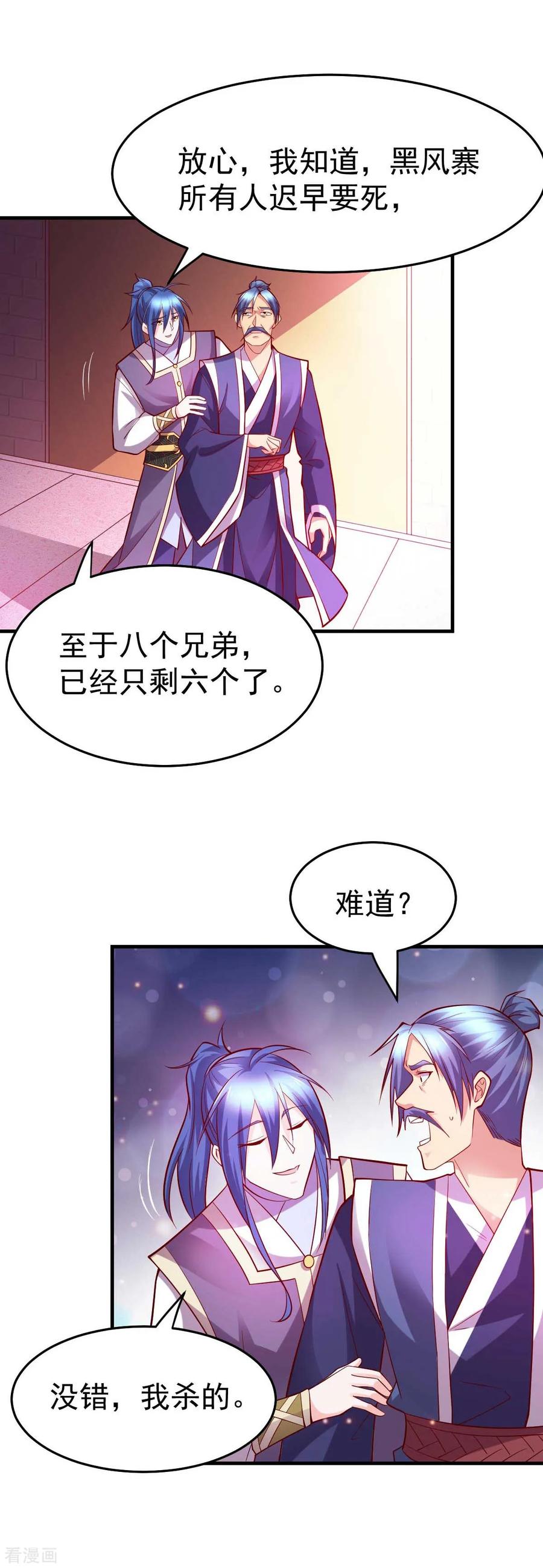 《总有道侣逼我双修》第29话 玲珑雪心与帝国公主 第21页