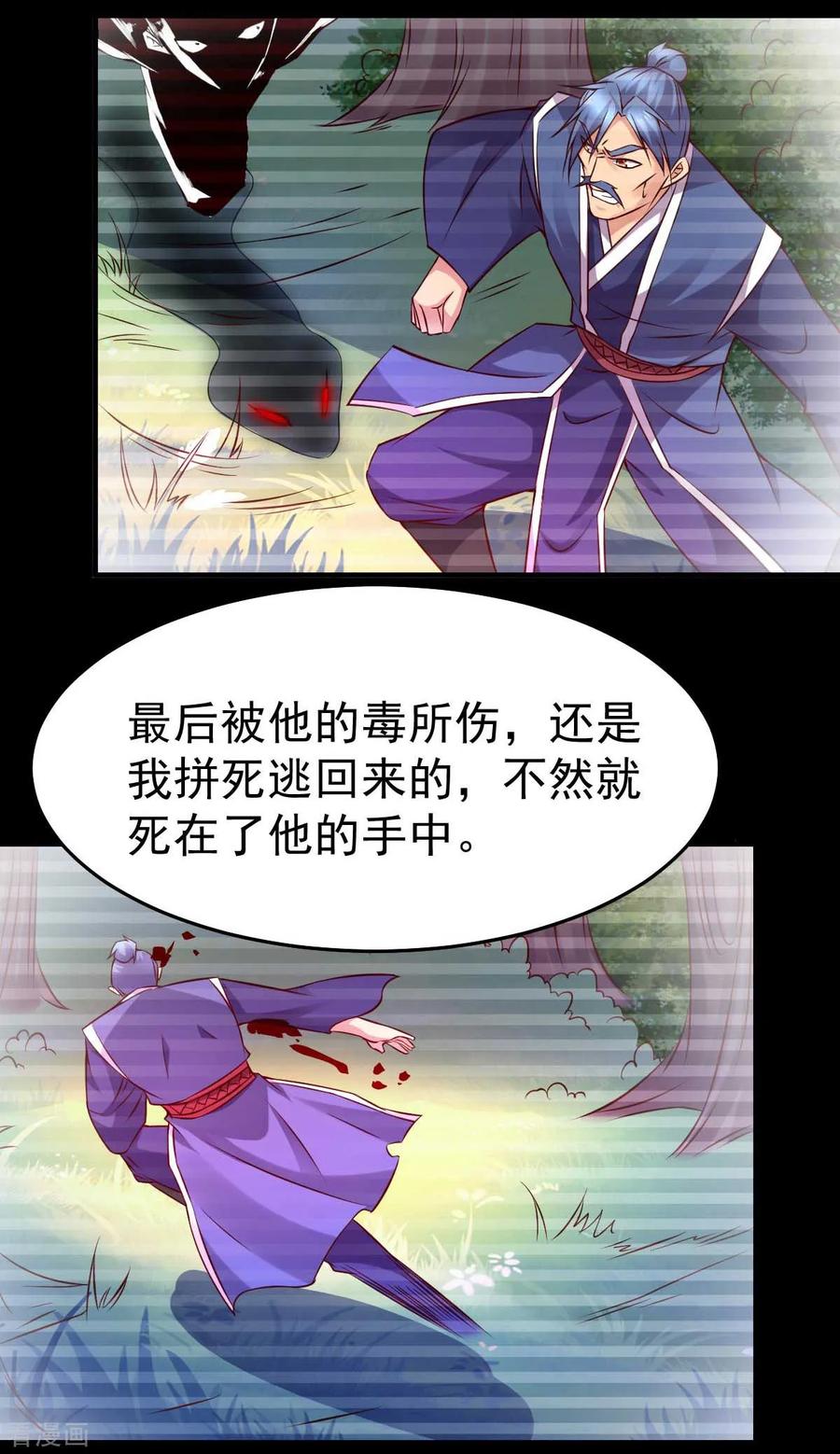 《总有道侣逼我双修》第29话 玲珑雪心与帝国公主 第18页