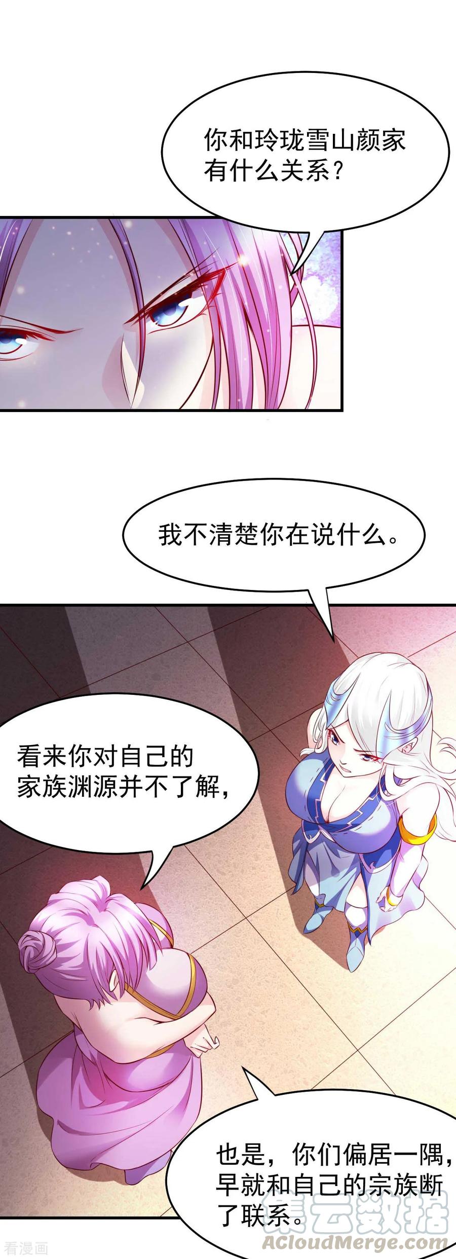 《总有道侣逼我双修》第29话 玲珑雪心与帝国公主 第25页