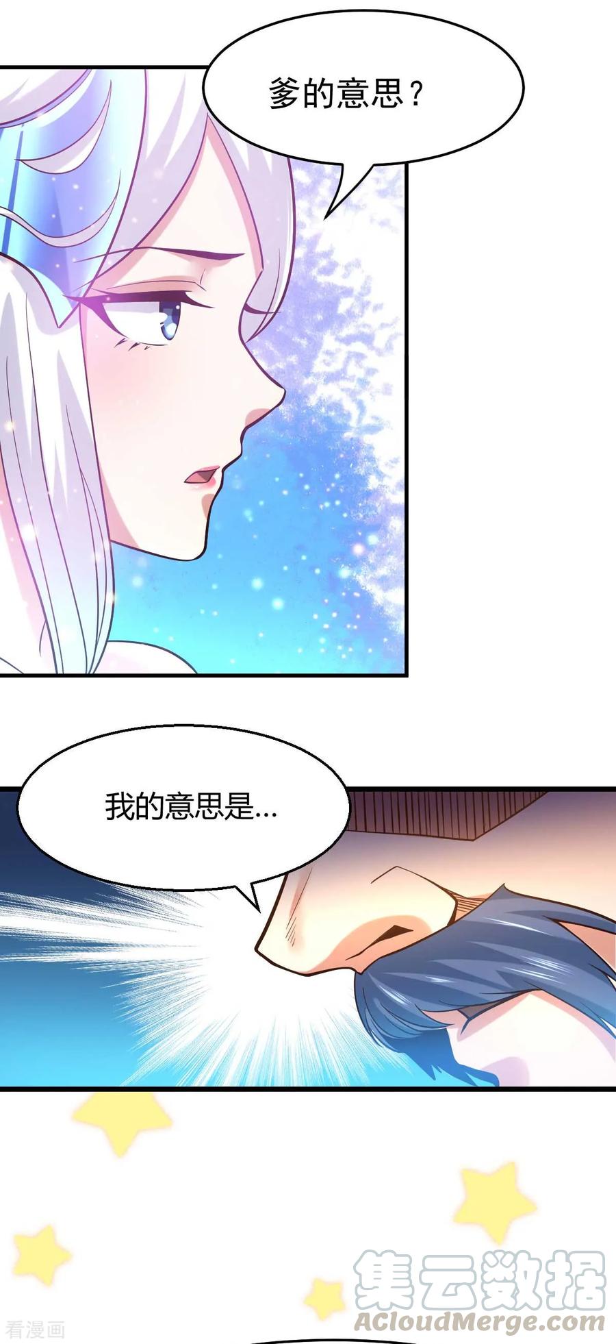 《总有道侣逼我双修》第29话 玲珑雪心与帝国公主 第10页