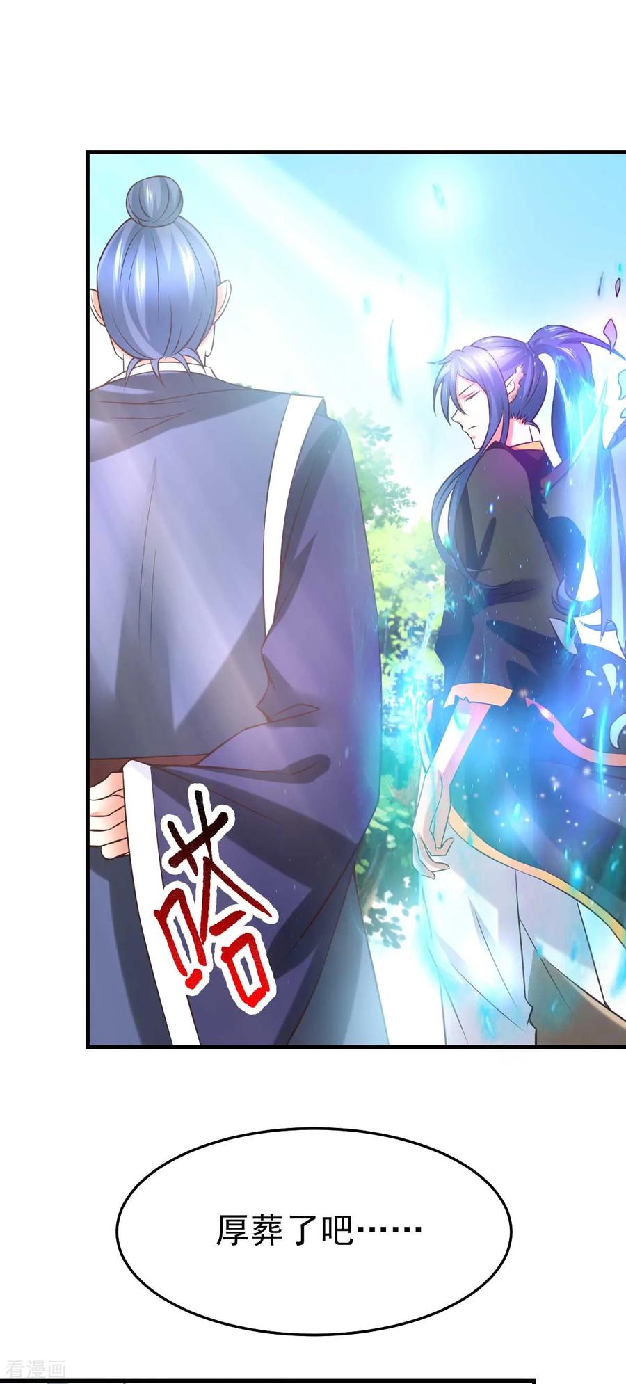 《总有道侣逼我双修》第29话 玲珑雪心与帝国公主 第2页