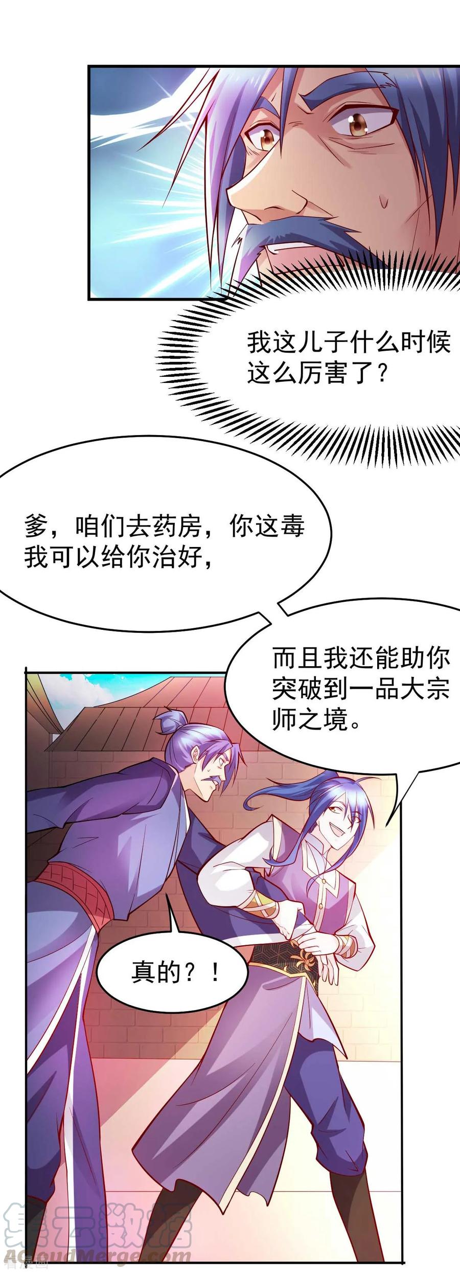 《总有道侣逼我双修》第29话 玲珑雪心与帝国公主 第22页