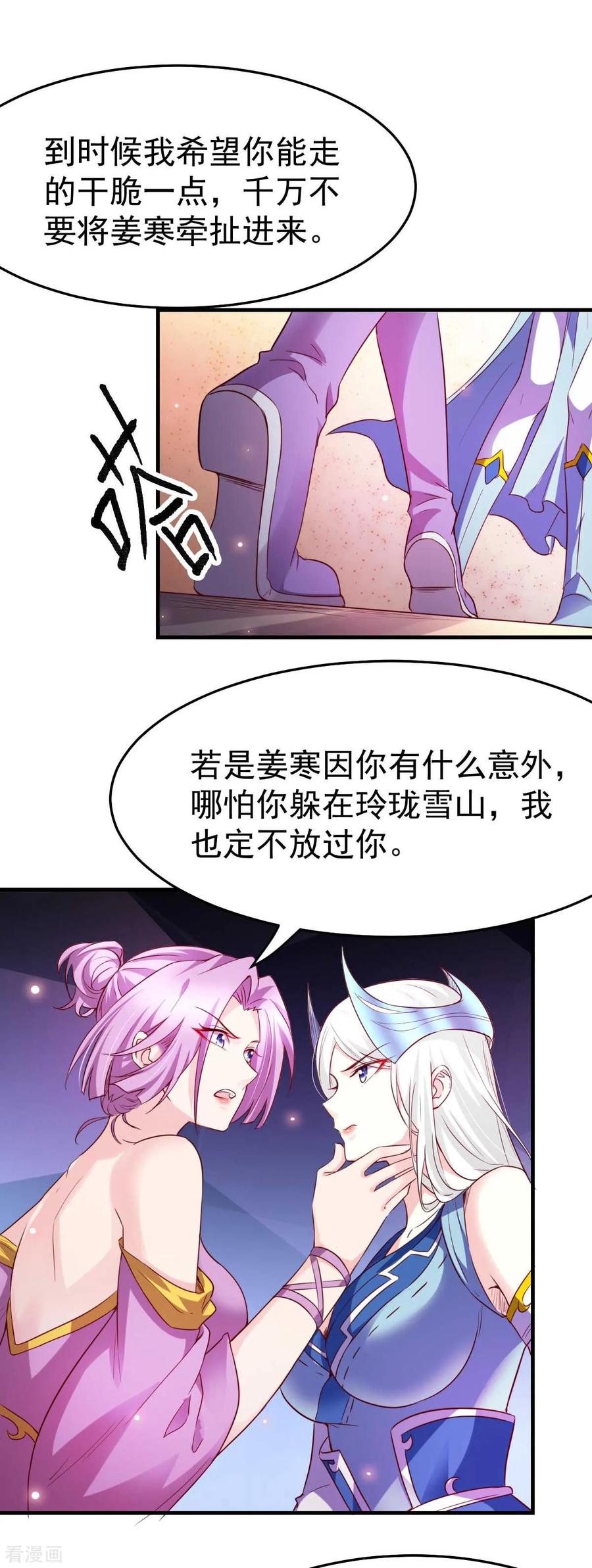 《总有道侣逼我双修》第29话 玲珑雪心与帝国公主 第27页