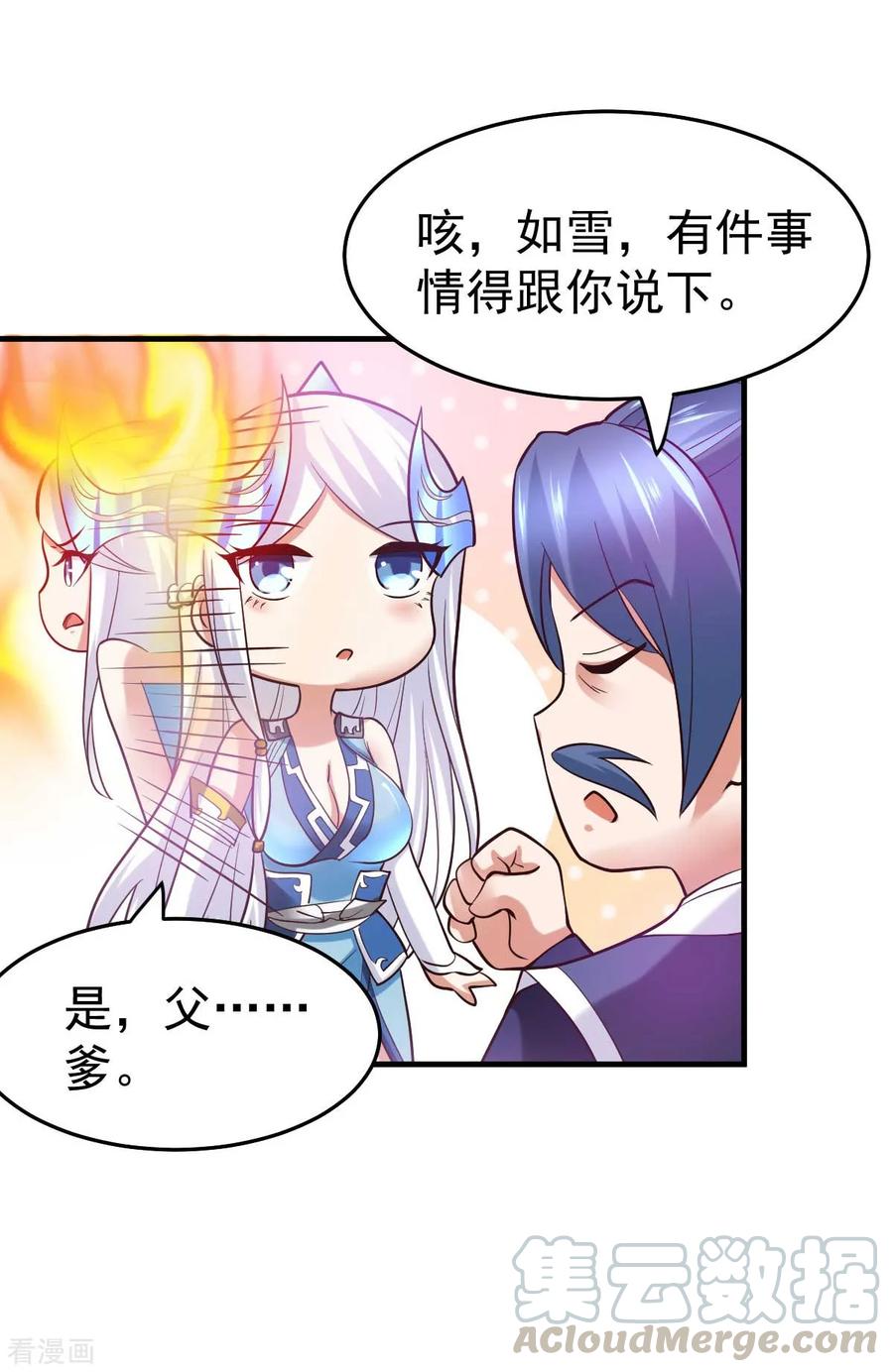 《总有道侣逼我双修》第29话 玲珑雪心与帝国公主 第7页