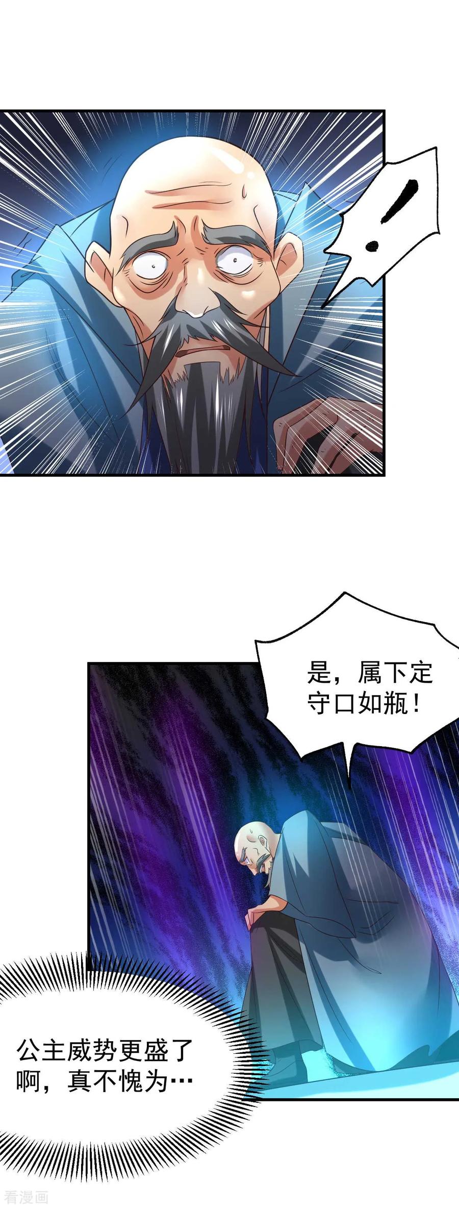 《总有道侣逼我双修》第29话 玲珑雪心与帝国公主 第35页