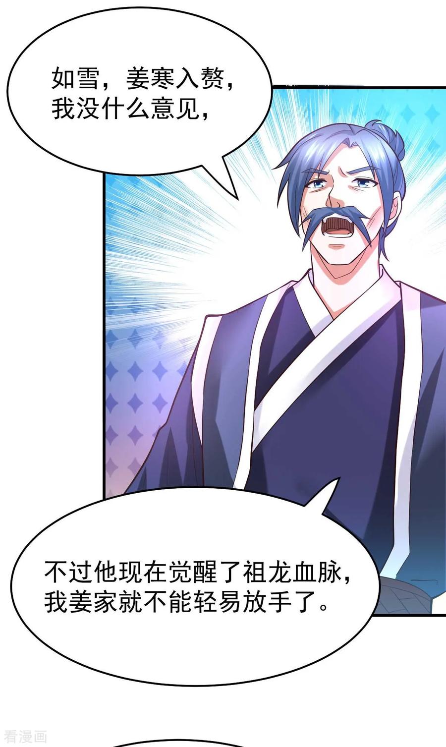 《总有道侣逼我双修》第29话 玲珑雪心与帝国公主 第8页